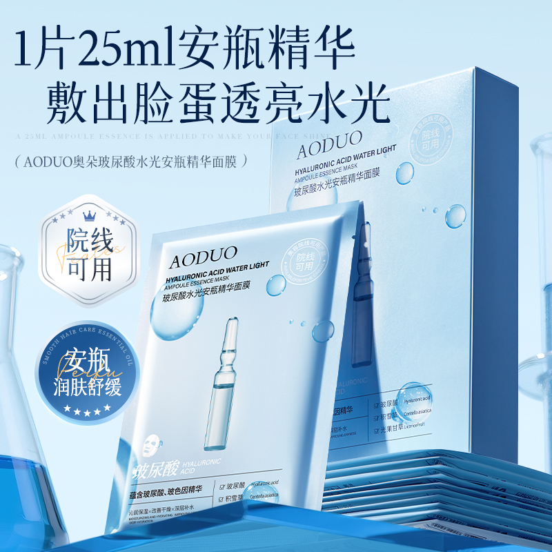 熬夜急救｜玻尿酸安瓶精华面膜