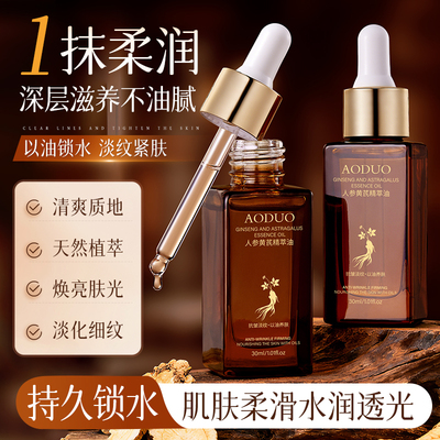 以油养肤｜人参黄芪滋养精萃油