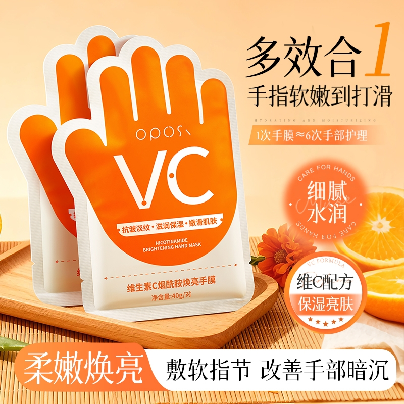 改善粗糙维生素C烟酰胺焕亮手膜