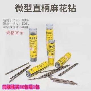 德国进口高速钢直柄麻花钻头0.4-3MM迷你微型特细文玩珍珠手串小