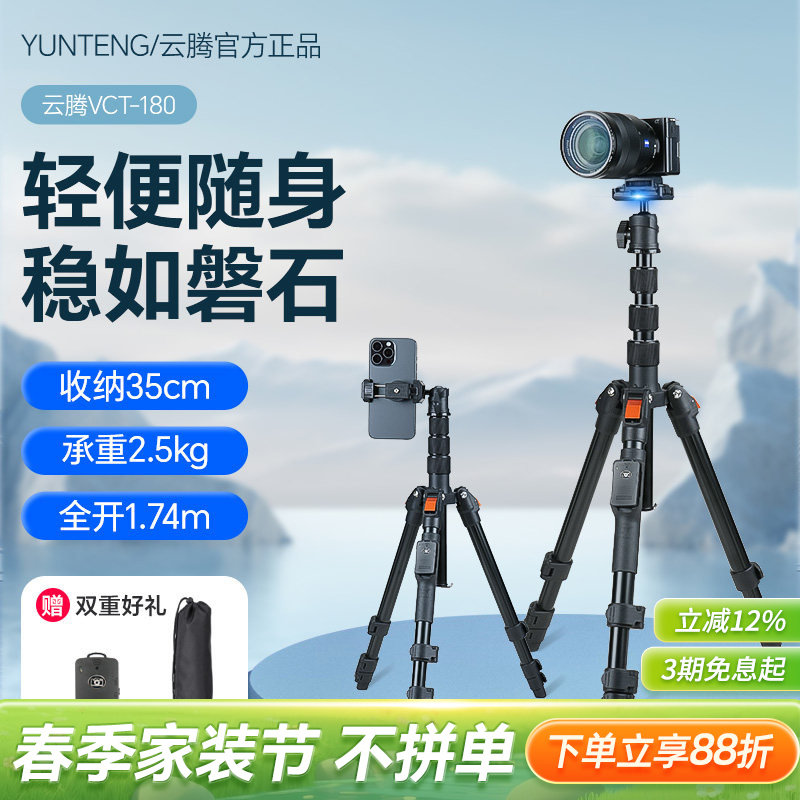 云腾1.74米相机三脚架手机微单横竖直播支架液压云台小巧便携蓝牙