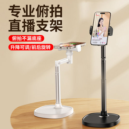 小天手机支架2025新款桌面俯拍支架直播珠宝开箱绘画拍摄专用可调节升降伸缩架子自拍抖音稳定支撑架网课家用