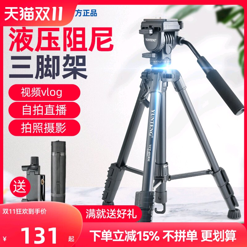 云腾691单反相机三脚架微单支架液压阻尼云台手机稳定户外旅行便携铝合金支架直播拍照摄影vlog短视频三角架怎么样,好用不?