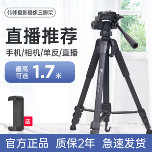 伟峰三脚架3520专业手机自拍直播网课跳舞平板支架摄影便携户外夜钓灯手柄俯仰三角架拍照美颜横竖拍补光灯架