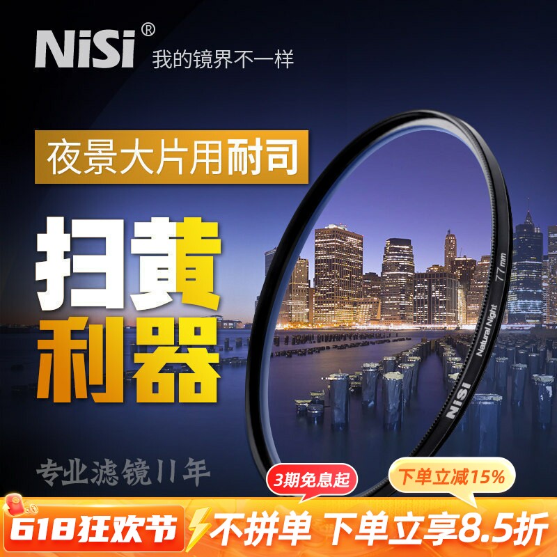 nisi耐司抗光害 星空夜景滤镜 67 72 77 82mm消除城市黄光污染 微单单反相机 配件风光摄影 圆形滤光镜 星光
