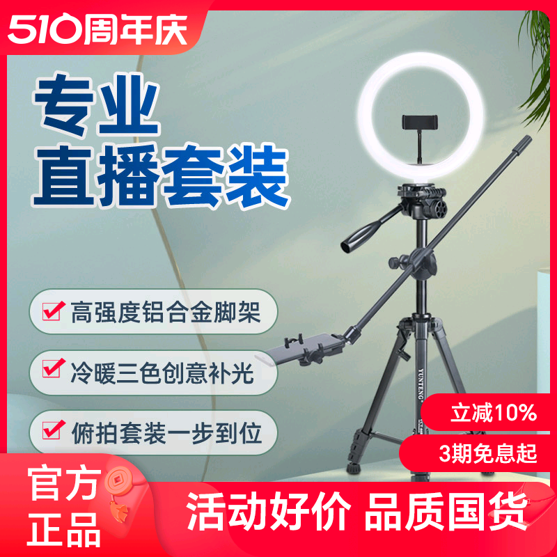 云腾668俯拍手机三脚架直播支架拍摄俯视美食视频自拍神器拍照补光灯抖音vlog微单摄影相机液压阻尼云台支架-封面