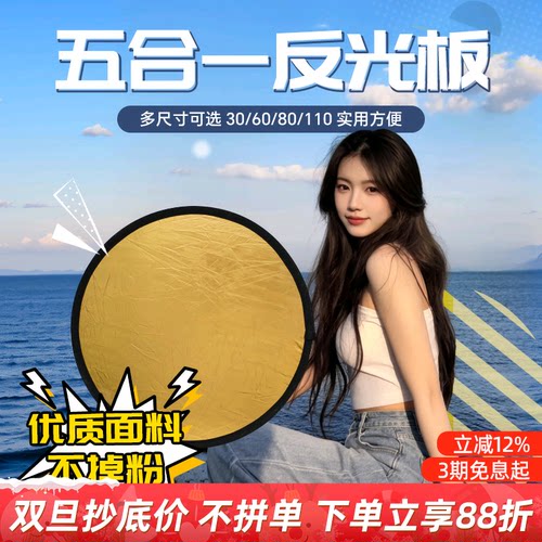 高品质美颜美白便携反光板