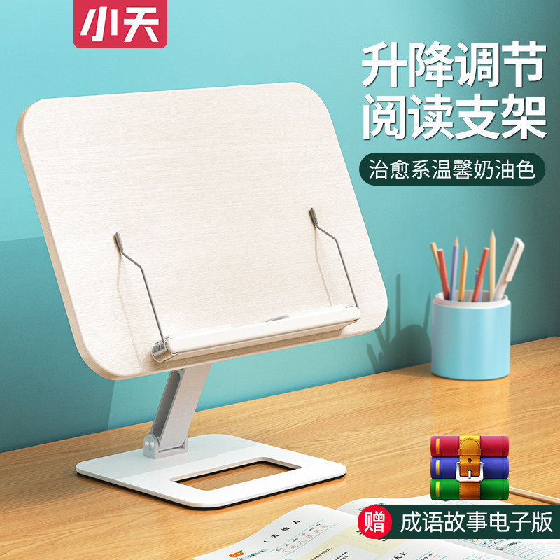 小天可升降儿童视频矫正阅读架
