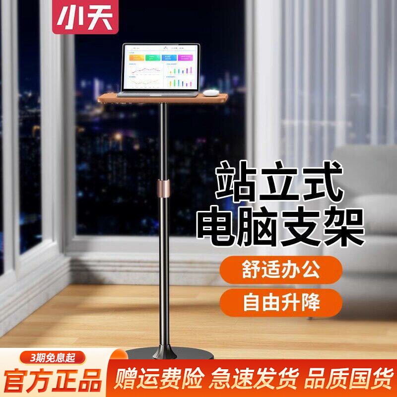 小天笔记本支架电脑支架落地站立式工作台电脑增高架站立办公托架