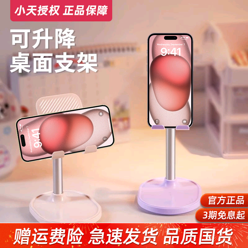 小天手机桌面支架多色可选可调节伸缩办公架创意多功能平板架子iPa