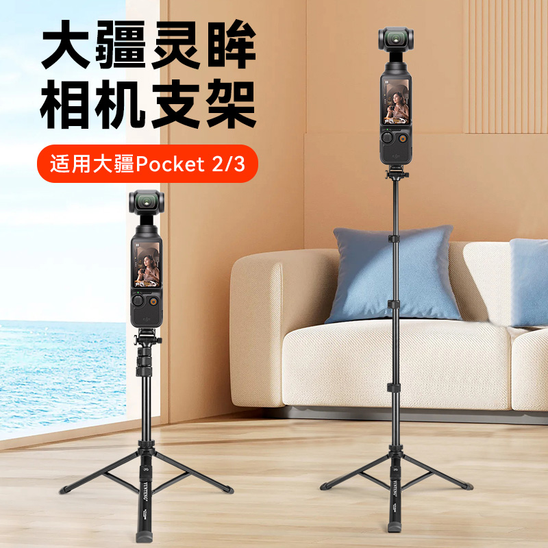 云腾91666L自拍杆三脚架适用DJI大疆pocket3支架osmo灵眸云台口袋运动相机Action4/5 gopro手机桌面三角架