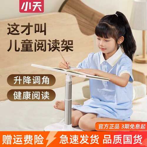 小天可升降落地写字/画画阅读架
