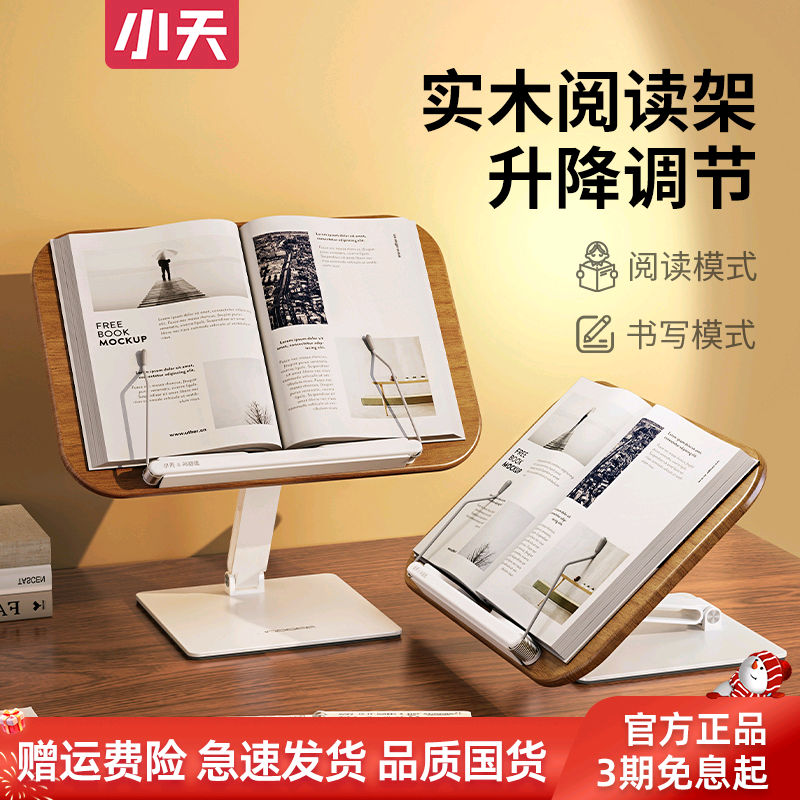 小天阅读架实木看书阅读支架儿童学生读书书架桌面可升降书立支撑架书