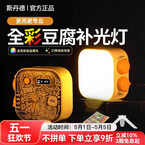 斯丹德迷你手持rgb口袋补光灯
