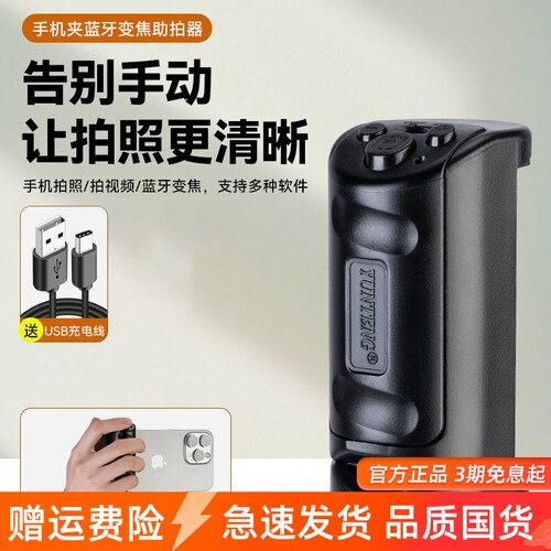 云腾手机手柄蓝牙助拍器变焦放大缩小无线手柄蓝牙拍照遥控器可拆卸自拍器安卓苹果华为小米视频拍摄自拍神器