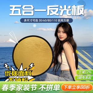 多功能美颜便携反光板折叠迷你手机拍照补光板五合一直播视频柔光板网红户外拍摄人像美白打光板自拍拍照神器