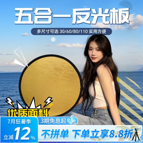 高品质美颜美白便携反光板