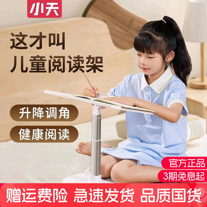小天可升降落地写字/画画阅读架