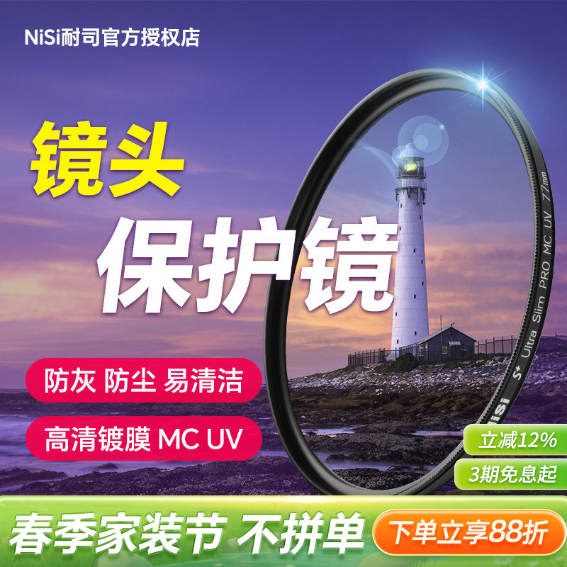 NiSi耐司MC UV镜 镀膜超薄保护镜67mm 49mm 40