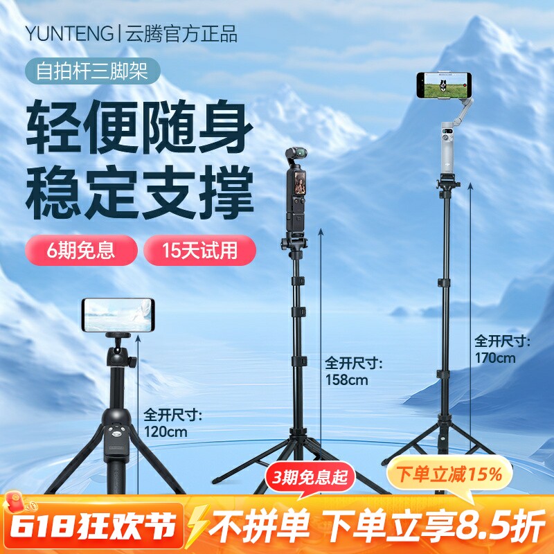 云腾9928自拍杆三脚架适用大疆pocket3稳定器延长杆便携手机微单相机支架手持桌面视频落地抖音直播拍照91666
