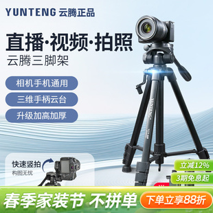 新款 云腾668三脚架微单相机手机横竖拍摄视频直播自拍专业支架三维阻尼云台户外小巧便携摄影摄像富士三角架