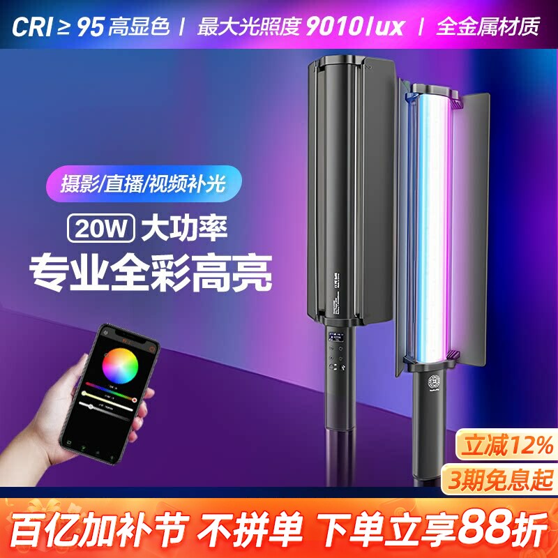 新款LC550 手持补光灯棒灯RGB全彩led专业高亮可调色温美颜直播短视频柔光户外人像夜景氛围便携摄影打光灯
