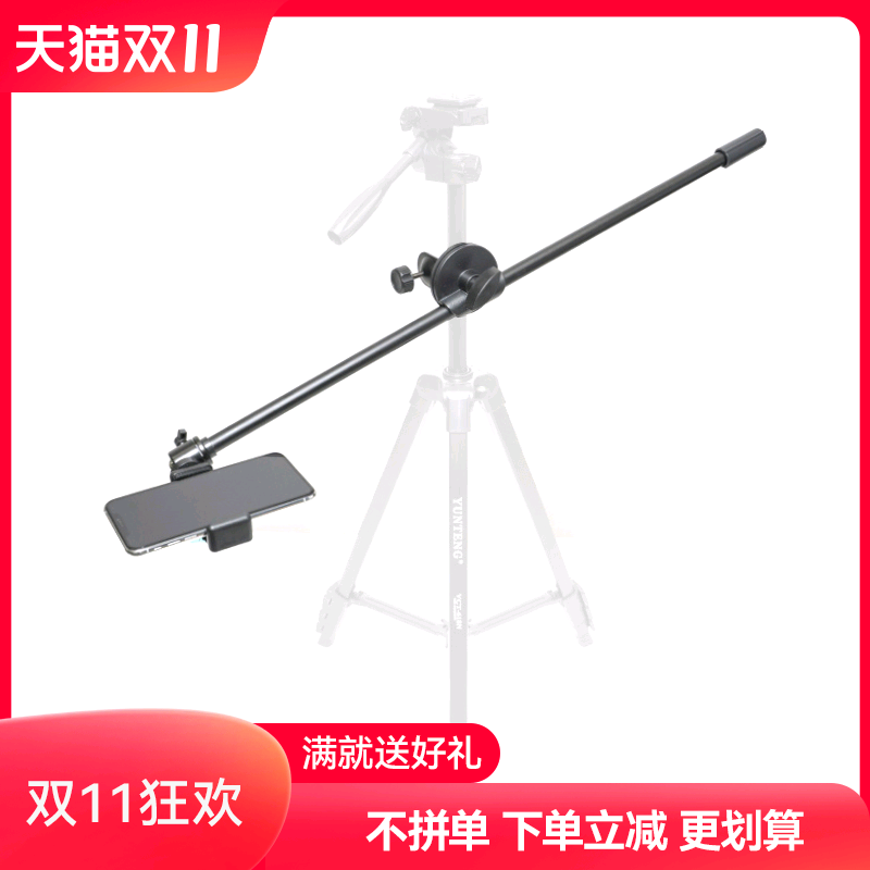 手机支架俯拍横杆适用于三脚架落地支架直播网红抖音拍照录视频美食做饭书法录课vlog画画视频等支架高性价比高么？