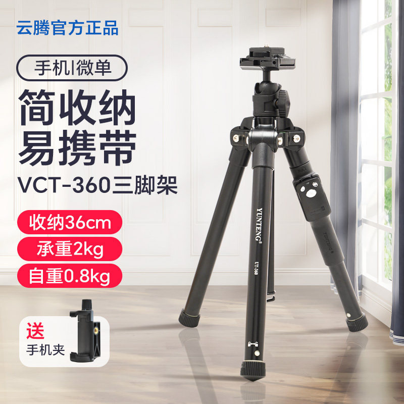 云腾360超轻相机三脚架图片