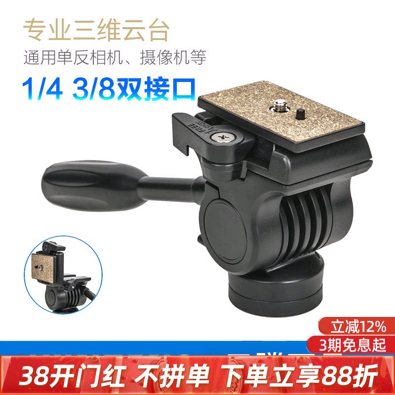 云腾850三维云台单反DV机快装板俯拍摄影视频竖拍照相机竖屏支架横杆直播三脚架通用