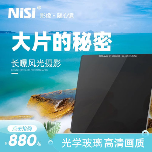 方形nd减光镜NiSi/耐司