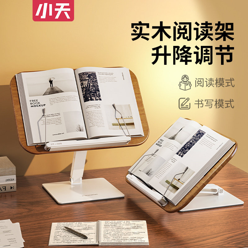 小天实木可升降舒缓眼睛阅读架图片