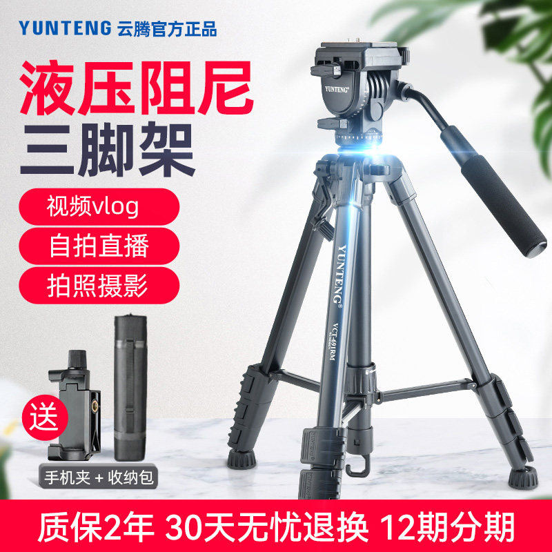 云腾691单反相机三脚架微单支架液压阻尼云台手机稳定户外旅行便携铝合金支架直播拍照摄影vlog短视频三角架