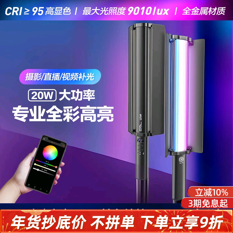 新款LC550 手持补光灯棒灯RGB全彩led专业高亮可调色温美颜直播短视频柔光户外人像夜景氛围便携摄影打光灯