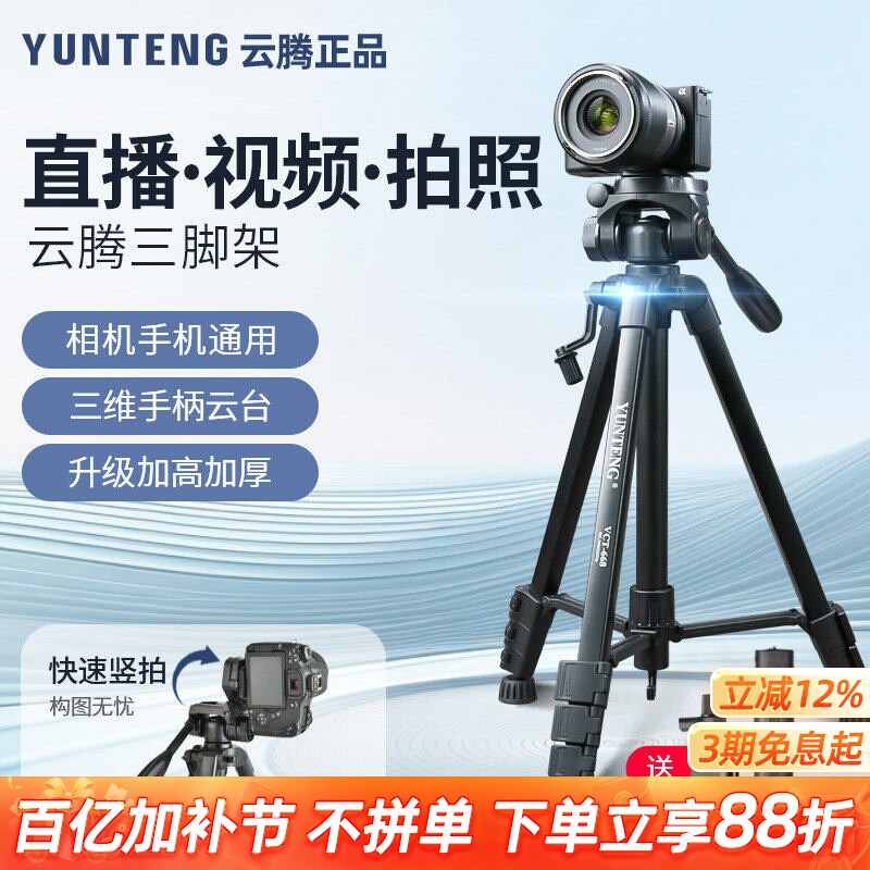新款云腾668三脚架微单相机手机横竖拍摄视频直播自拍专业支架三维阻尼云台户外小巧便携摄影摄像富士三角架