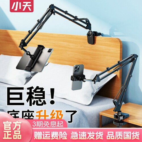 小天床头/桌面悬臂款懒人支架