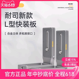 NiSi 新品 直角板竖拍转换板L板 板 适用于索尼佳能富士微单单反相机通用竖拍视频竖拍板摄影配件 耐司L型快装