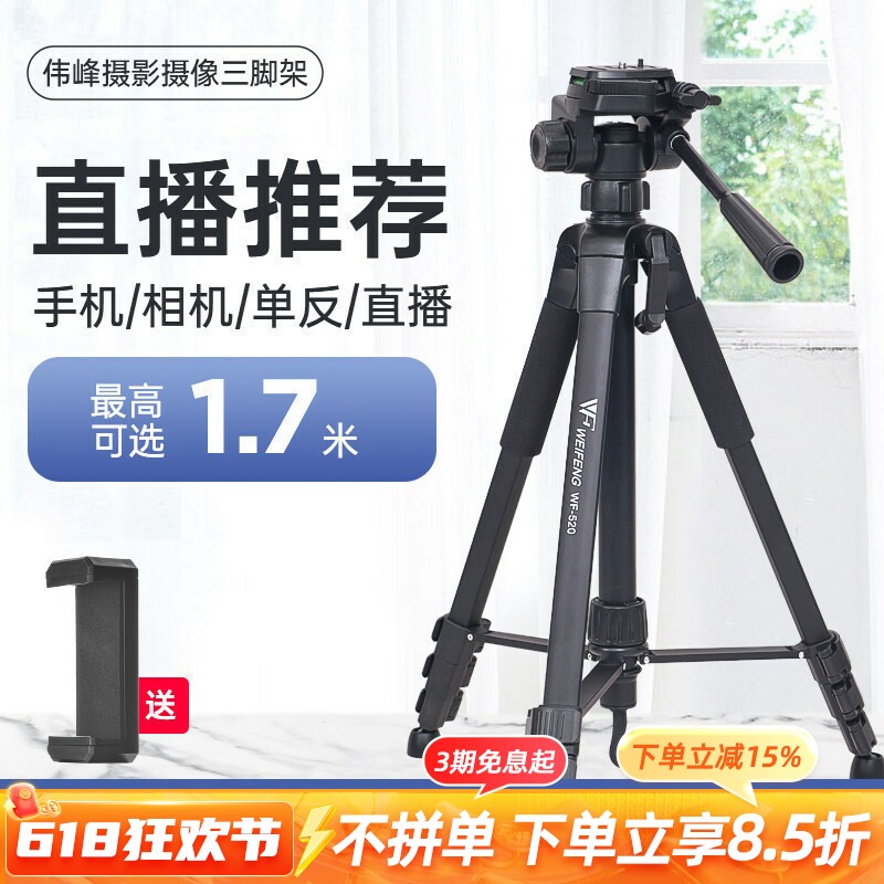 伟峰三脚架3520专业手机自拍直播网课跳舞平板支架摄影便携户外夜钓灯手柄俯仰三角架拍照美颜横竖拍补光灯架