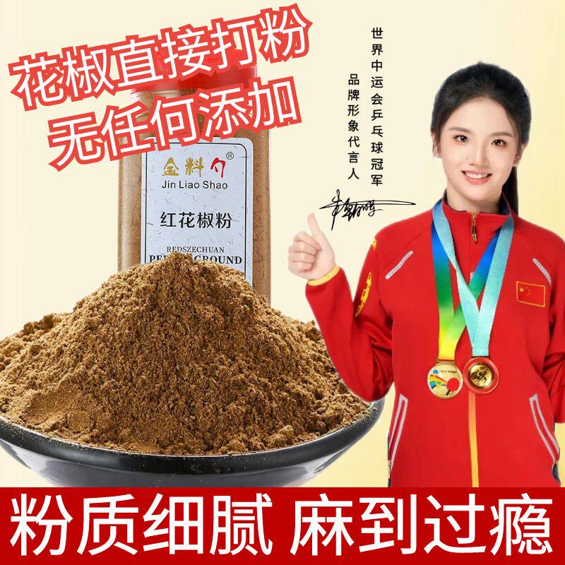 花椒粉特麻500g罐装家用商用正宗四川麻椒调料汉源大红袍红花椒面