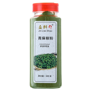 青麻椒粉500g四川特产麻椒粉家用正宗特麻散装食用调料青花椒面