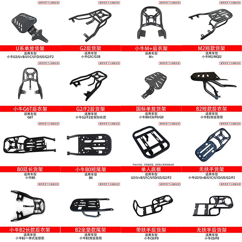适用于小牛电动车U2/B2/G6T/G2/F2/G0/F0尾箱尾架后衣架全系列集 电动车/配件/交通工具 更多电动车零/配件 原图主图