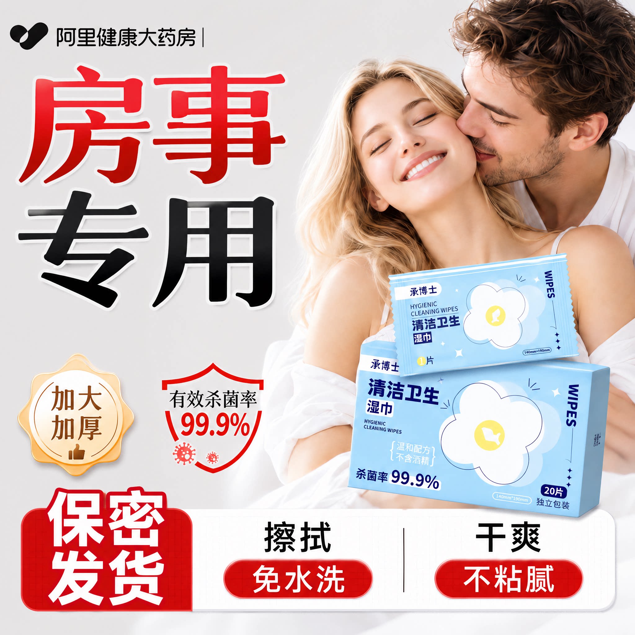卫生湿巾可擦私处男女士通用房事后私密清洁杀菌消毒免洗湿纸巾 后私实拍商品图