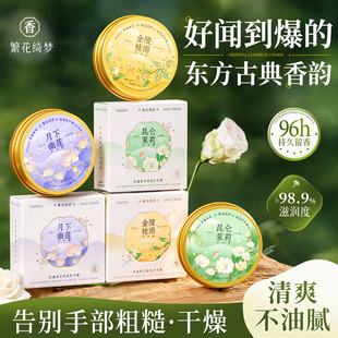 昆仑茉莉护手霜繁花绮梦香氛护手霜伴手礼盒套装凡士林护手霜