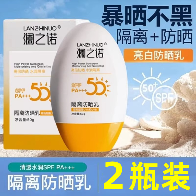 正品防晒乳隔离霜遮瑕全身