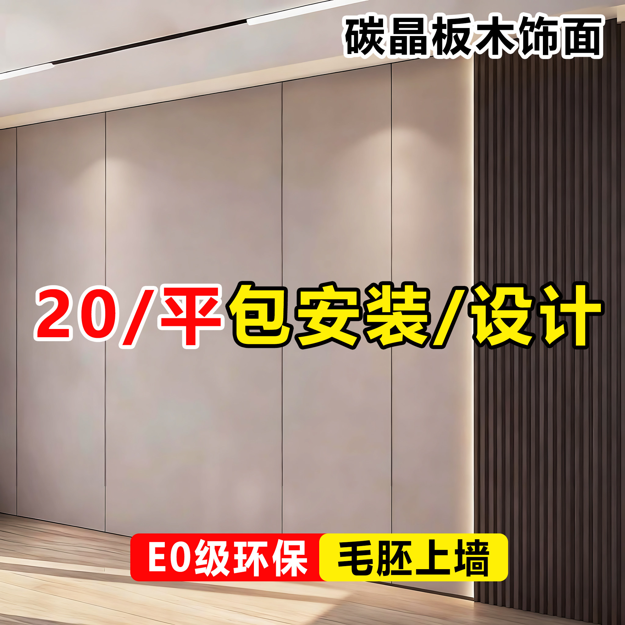 木饰面碳晶板墙板室内装修护墙板背景墙无缝装饰板集成纤维饰面板