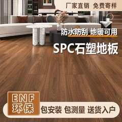 spc石塑地板锁扣室内家用自铺地板美式奶油风厂家直销仿瓷砖卡扣