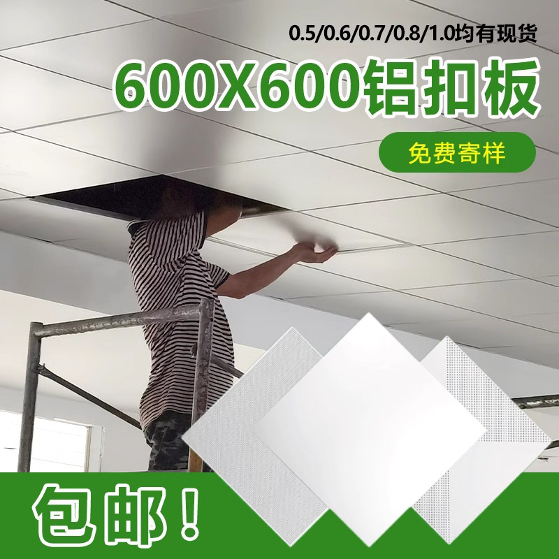 集成吊顶铝扣板600x600 办公室铝天花板微孔厂房专用全套材料 全屋定制 扣板模块 原图主图