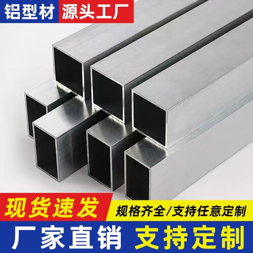 铝方管型材铝合金方管四方管铝方通铝型材空心立柱矩形方铝材料