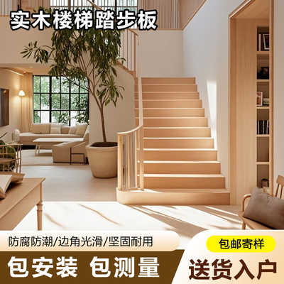 实木楼梯板厂家，进店咨询享优惠