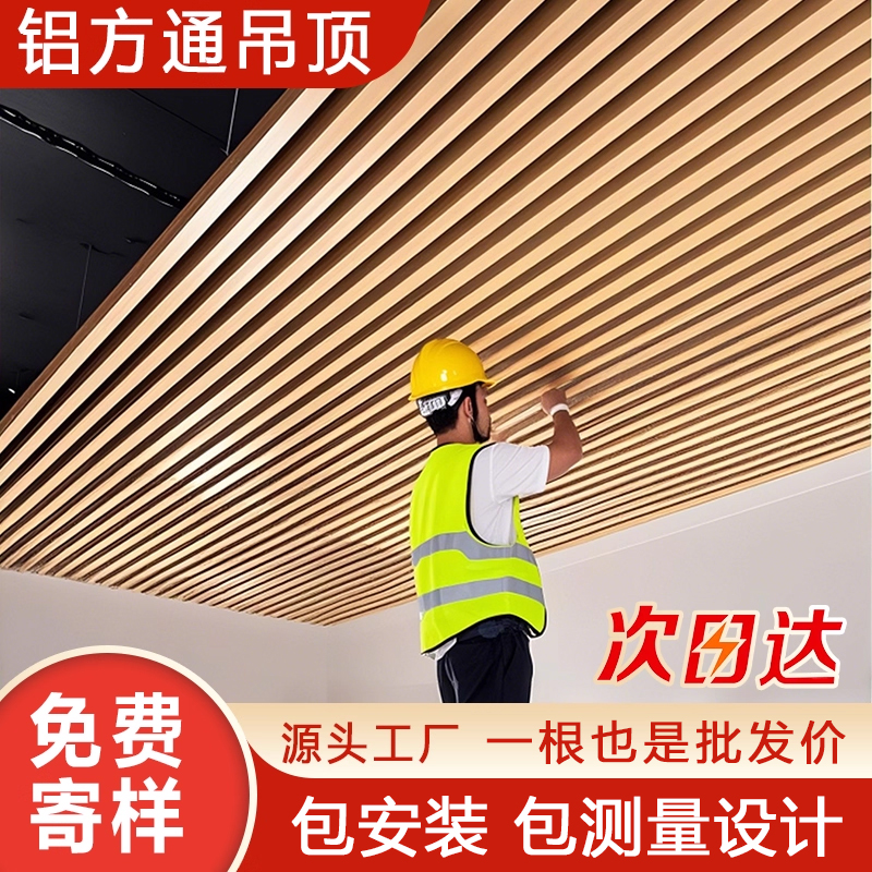 木纹铝方通吊顶规格铝合金方管简易天花板装饰铝格栅吊顶材料自装