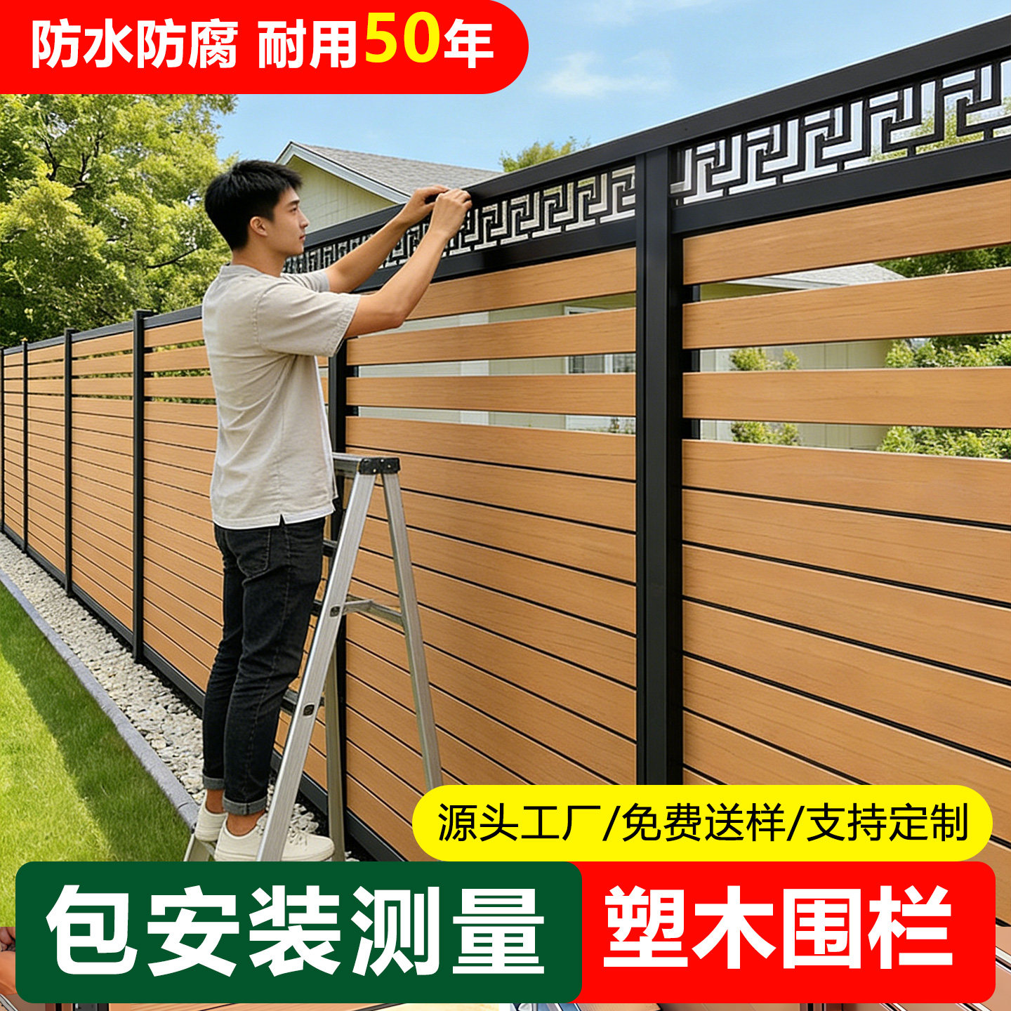 塑木围栏护栏庭院防腐木围墙栅栏别墅小院子户外花园露台木塑地板